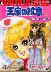 โอเคะ โนะ มอนโช (คำสาปฟาโรห์) เล่ม 1 รูปที่ 1