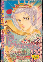 Princess พรินเซส 9 รูปที่ 1