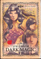 มายารัตติกาล Dark Magic รูปที่ 1