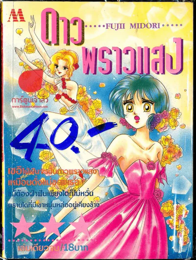 ดาวพราวแสง รูปที่ 1
