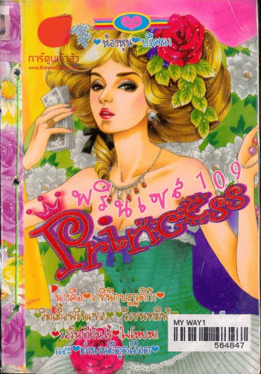 Princess พรินเซส 109 รูปที่ 2