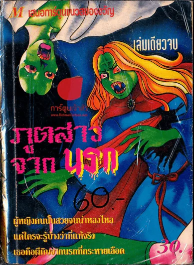 ภูตสาวจากนรก รูปที่ 1