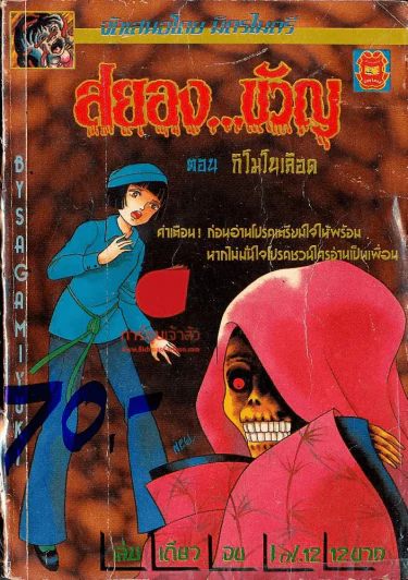 สยองขวัญ Vol.12 ตอนกิโมโนเลือด รูปที่ 1