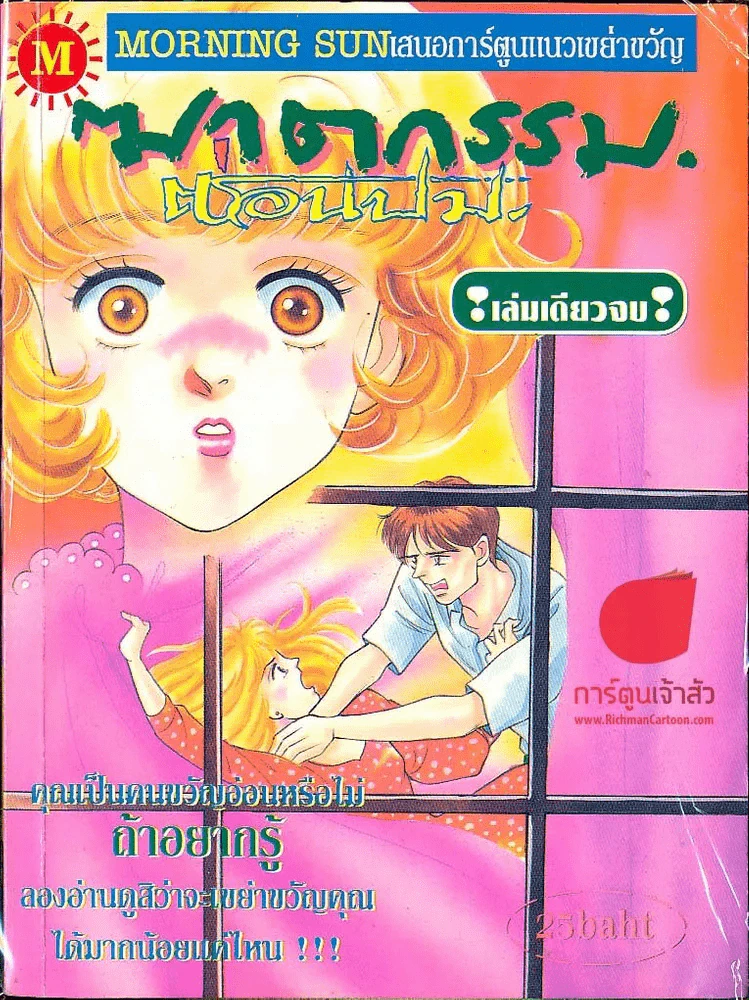 ฆาตกรรมซ่อนปม รูปที่ 1