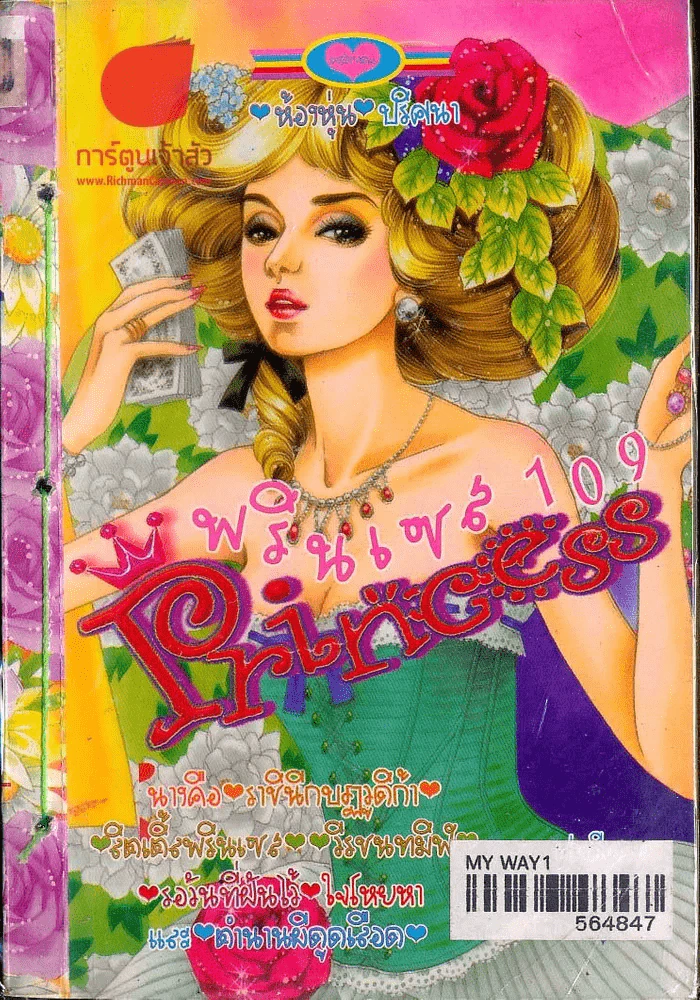 Princess พรินเซส 109 รูปที่ 2