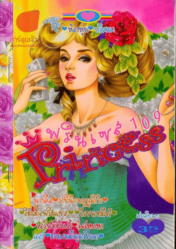 Princess พรินเซส 109 รูปที่ 1