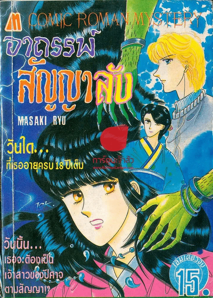 อาถรรพ์สัญญาลับ รูปที่ 1