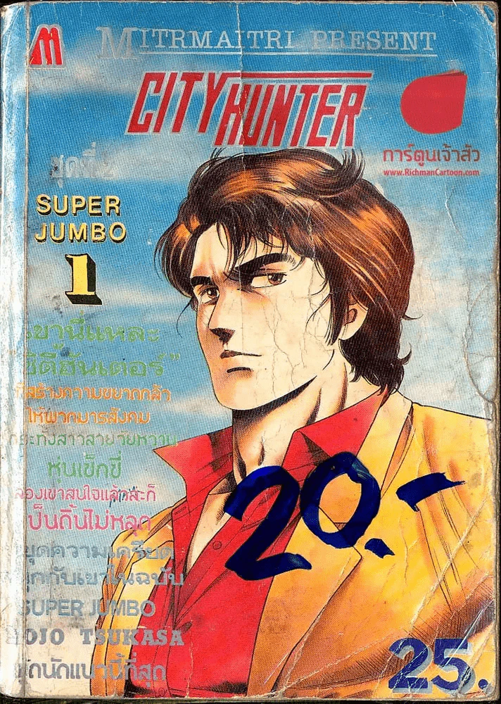 City Hunter ชุดที่ 2 เล่ม 1 รูปที่ 1