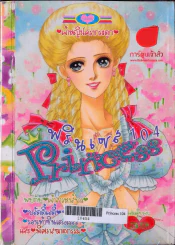 Princess พรินเซส 104 รูปที่ 1