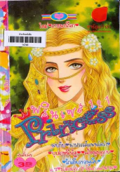 Princess พรินเซส 121 รูปที่ 1