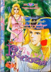 Princess พรินเซส 56 รูปที่ 1