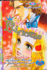 Princess พรินเซส 88 รูปที่ 1