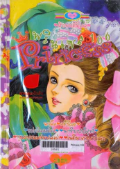 Princess พรินเซส 106 รูปที่ 1