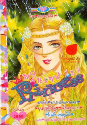Princess พรินเซส 121 รูปที่ 1