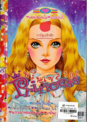 Princess พรินเซส 102 รูปที่ 1