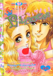 Princess พรินเซส 92 รูปที่ 1
