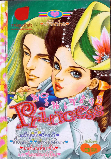 Princess พรินเซส 95 รูปที่ 1
