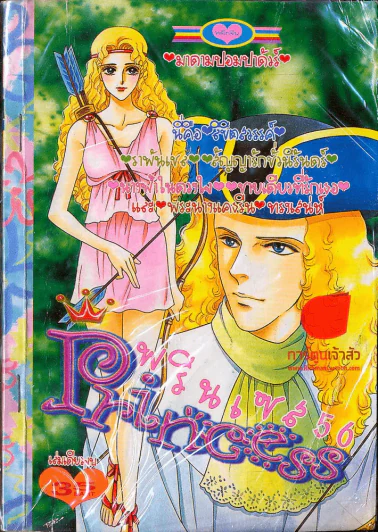 Princess พรินเซส 56 รูปที่ 1