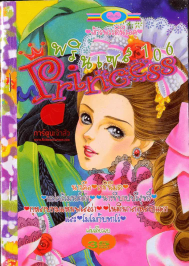 Princess พรินเซส 106 รูปที่ 1
