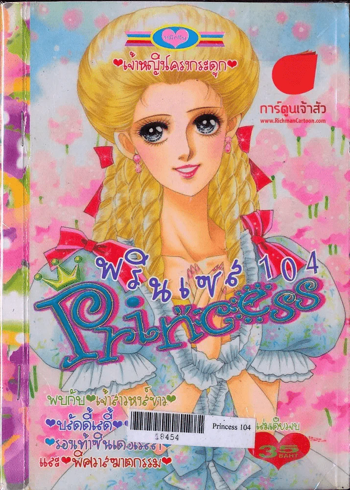 Princess พรินเซส 104 รูปที่ 1