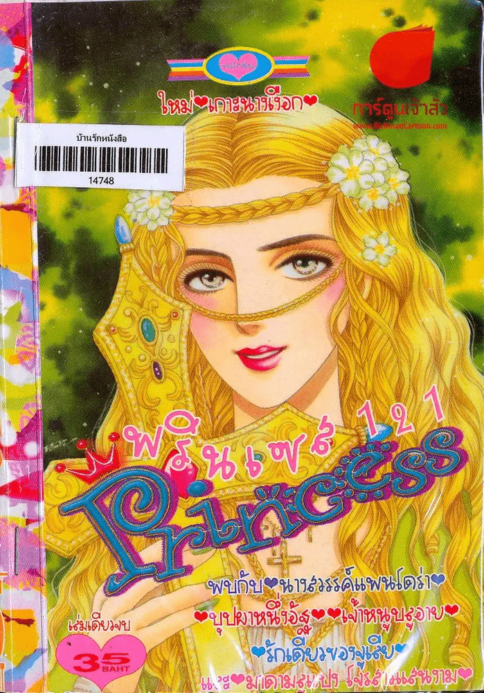 Princess พรินเซส 121 รูปที่ 1