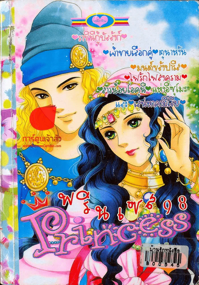 Princess พรินเซส 98 รูปที่ 1