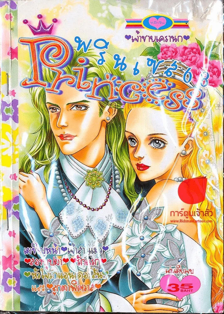 Princess พรินเซส 68 (เย็บสัน) รูปที่ 1