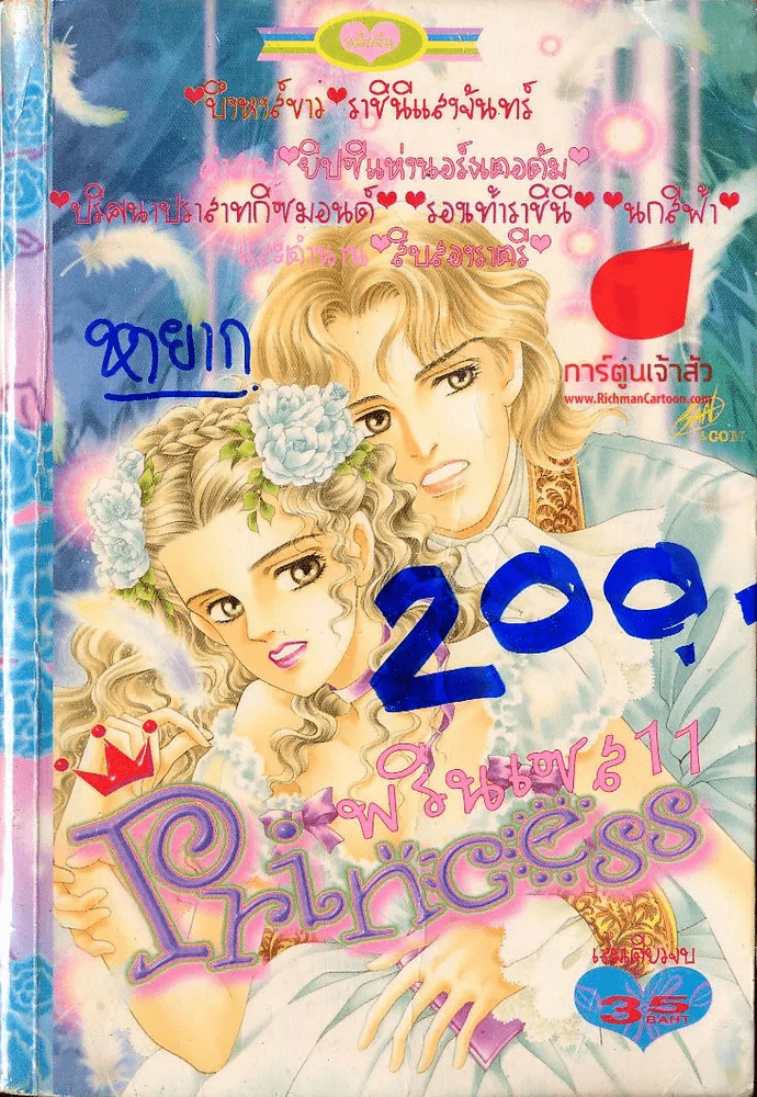 Princess พรินเซส 11 รูปที่ 1