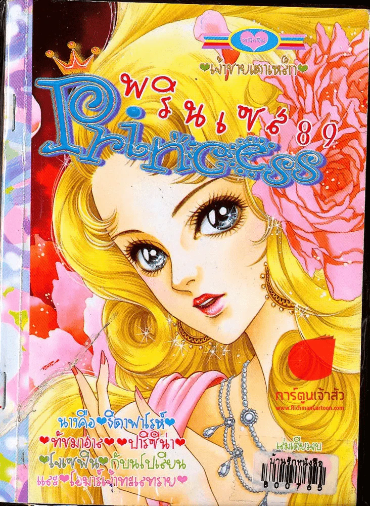 Princess พรินเซส 89 รูปที่ 1