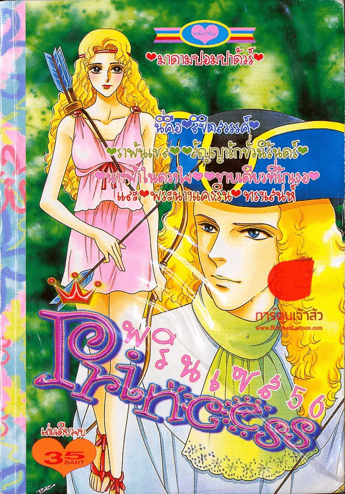 Princess พรินเซส 56 รูปที่ 1