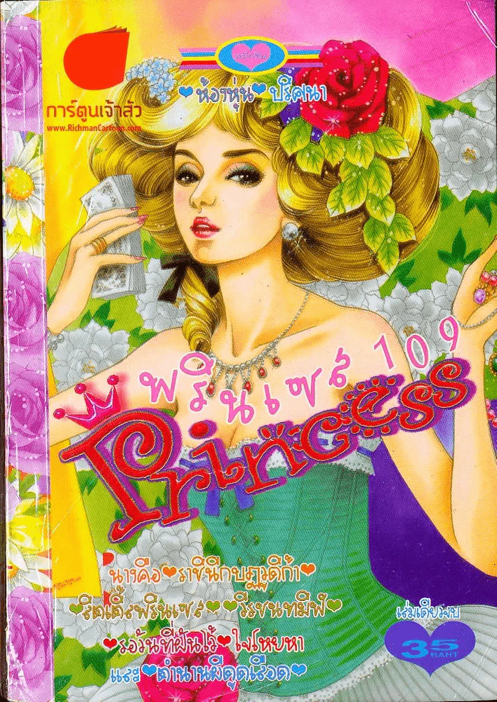 Princess พรินเซส 109 รูปที่ 1