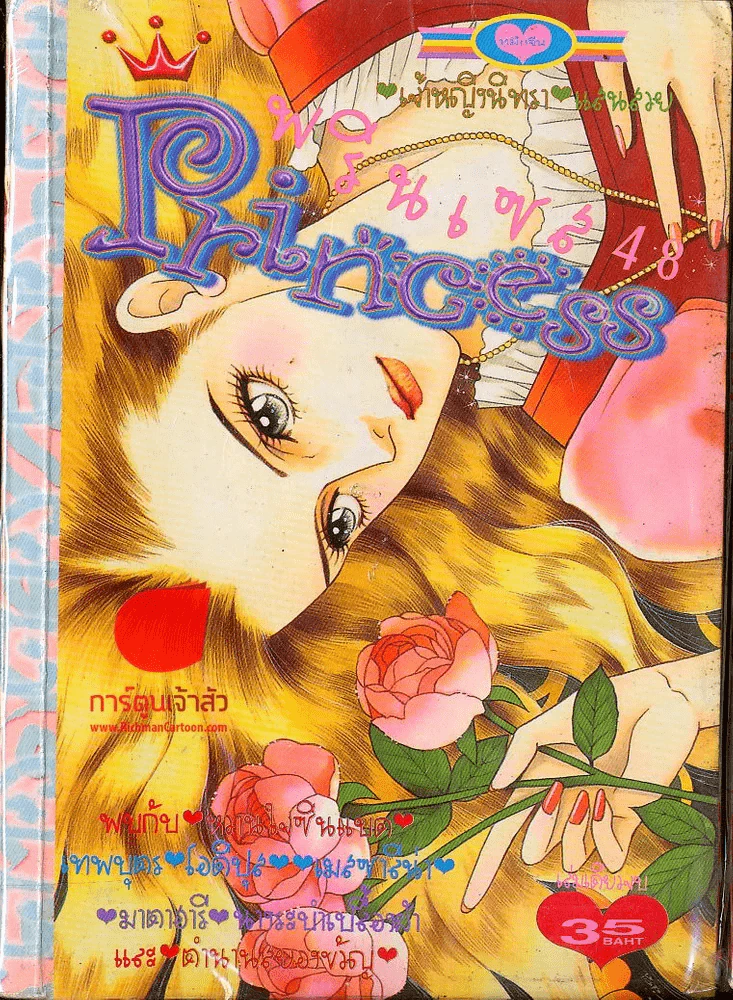 Princess พรินเซส 48 รูปที่ 1