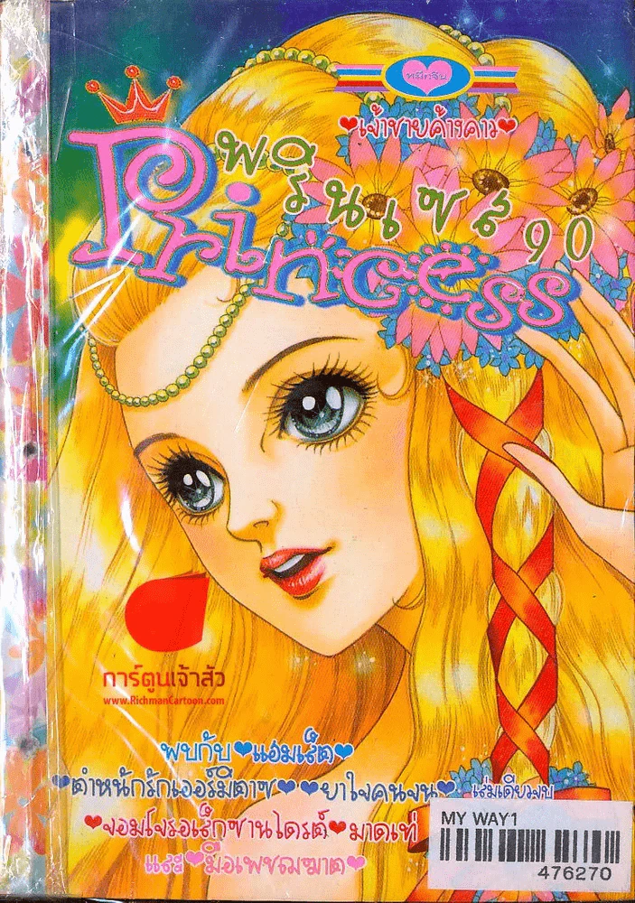 Princess พรินเซส 90 รูปที่ 1