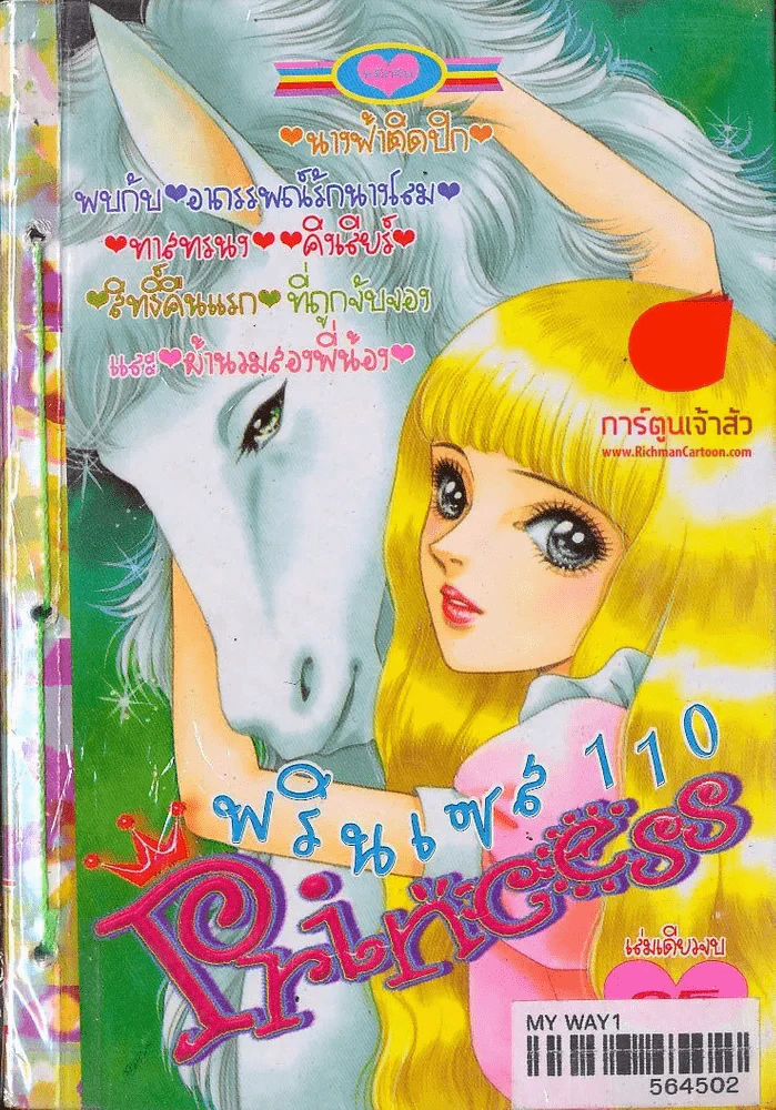 Princess พรินเซส 110 รูปที่ 1