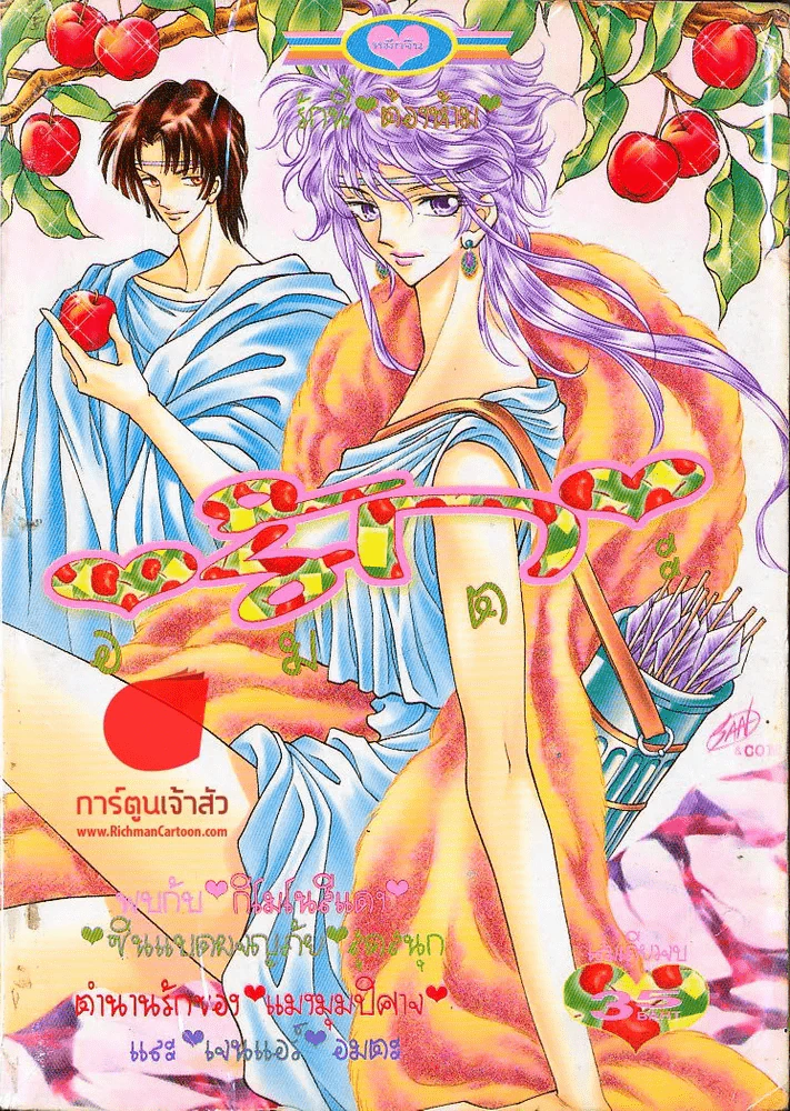 รักอมตะ รูปที่ 1