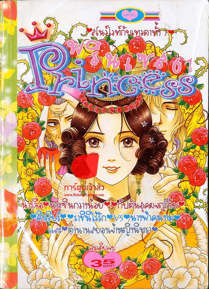 Princess พรินเซส 61 รูปที่ 1