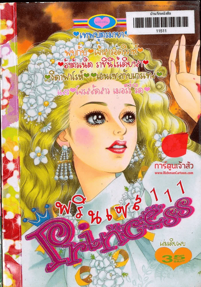 Princess พรินเซส 111 รูปที่ 1