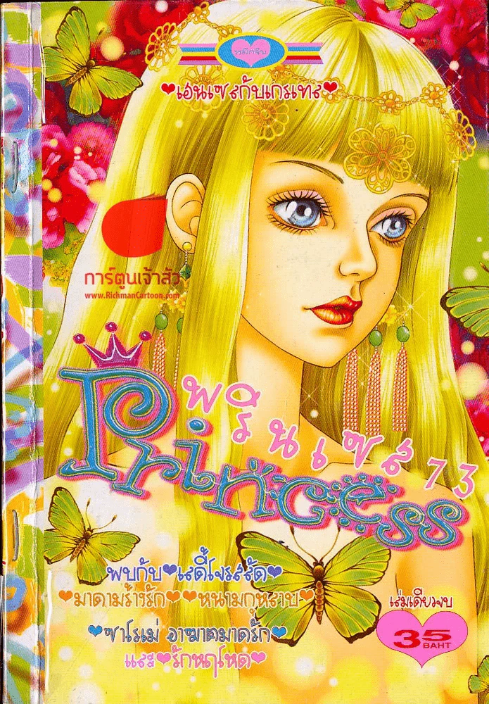 Princess พรินเซส 73 รูปที่ 1