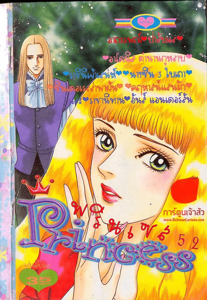 Princess พรินเซส 52 รูปที่ 1