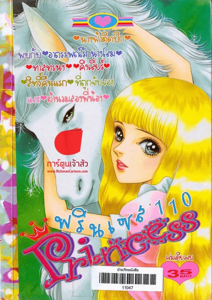 Princess พรินเซส 110 รูปที่ 1