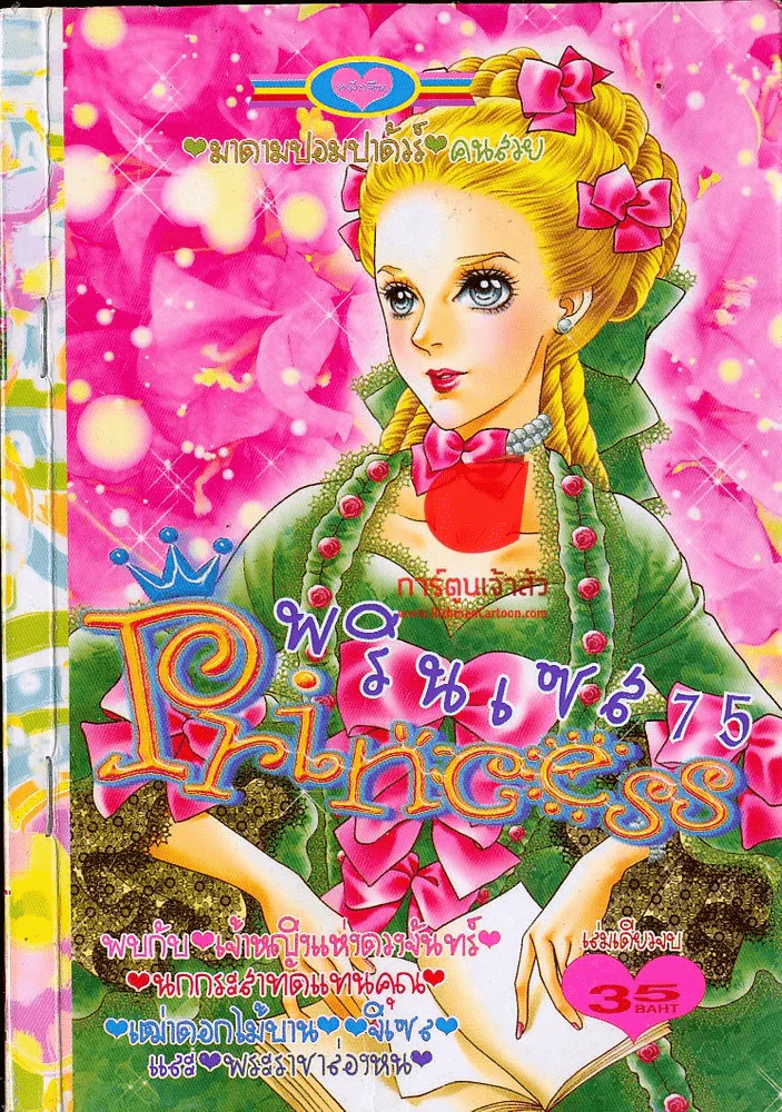 Princess พรินเซส 75 รูปที่ 1