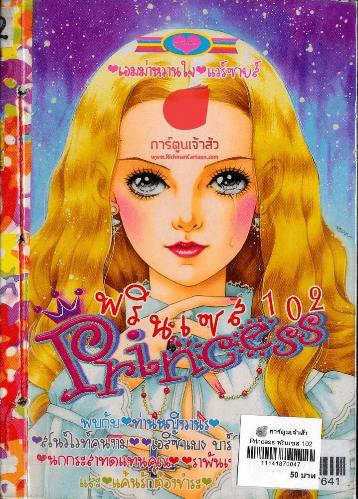 Princess พรินเซส 102 รูปที่ 1