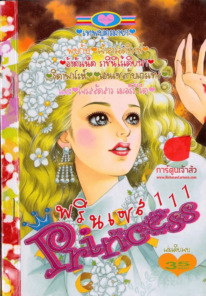 Princess พรินเซส 111 (มีแม็กเย็บสัน) รูปที่ 1