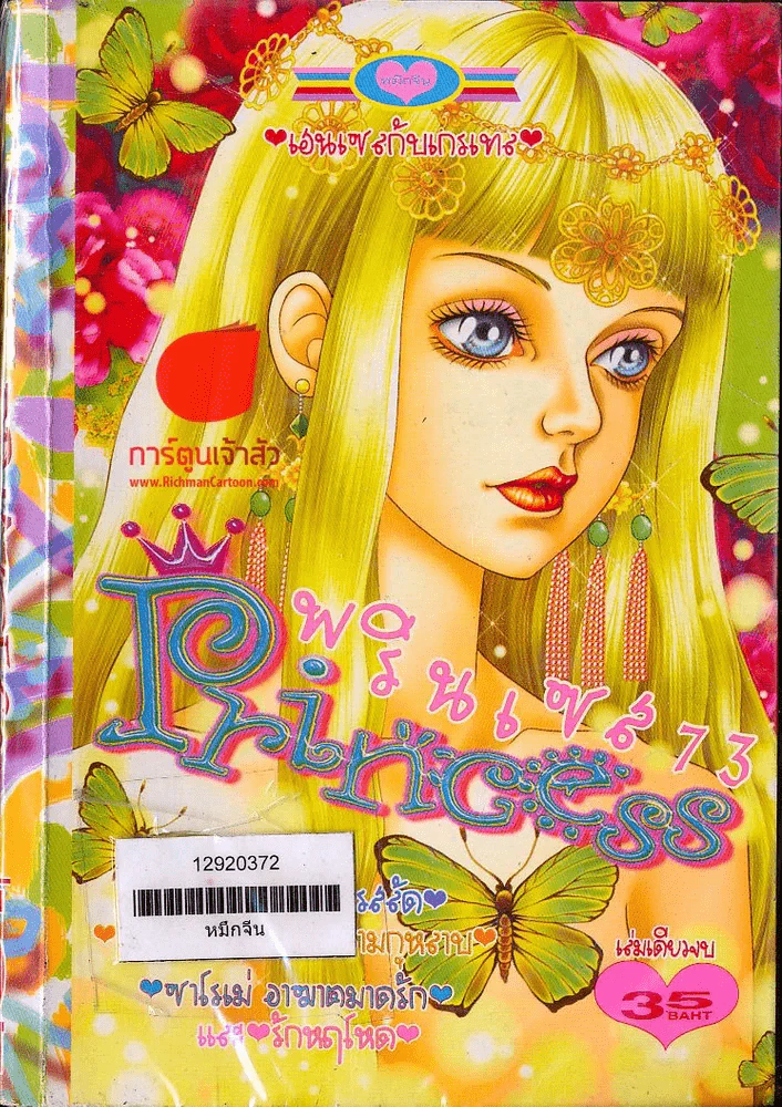 Princess พรินเซส 73 รูปที่ 1
