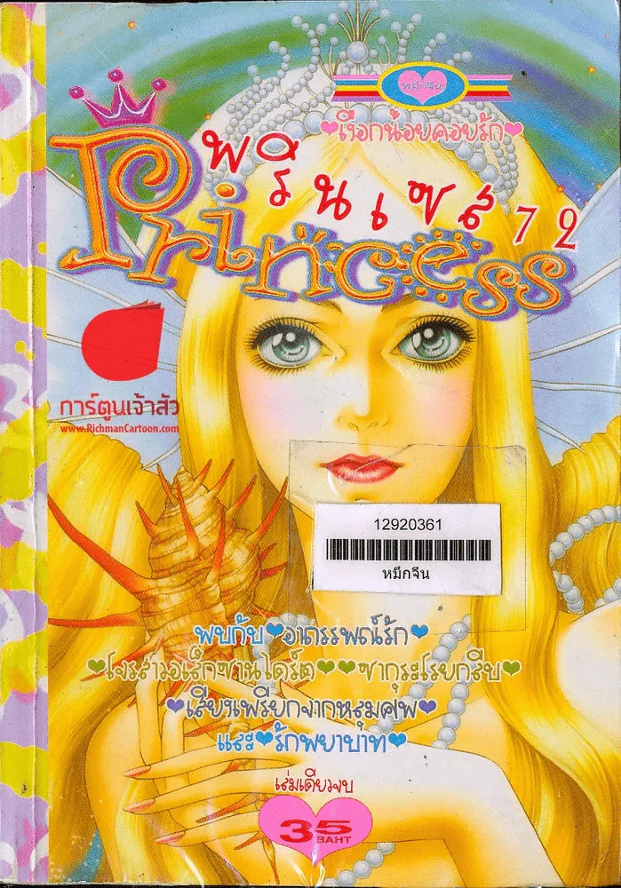 Princess พรินเซส 72 รูปที่ 1
