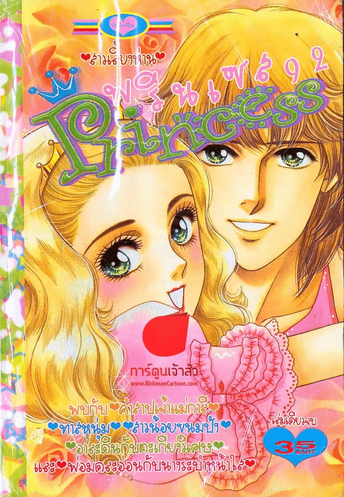 Princess พรินเซส 92 รูปที่ 1