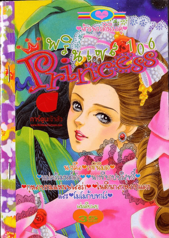 Princess พรินเซส 106 รูปที่ 1
