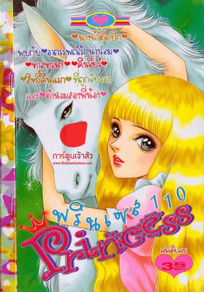 Princess พรินเซส 110 รูปที่ 1