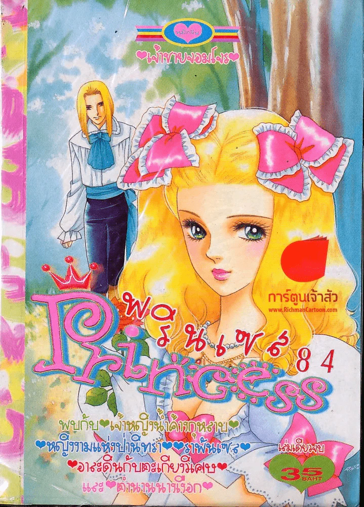 Princess พรินเซส 84 รูปที่ 1