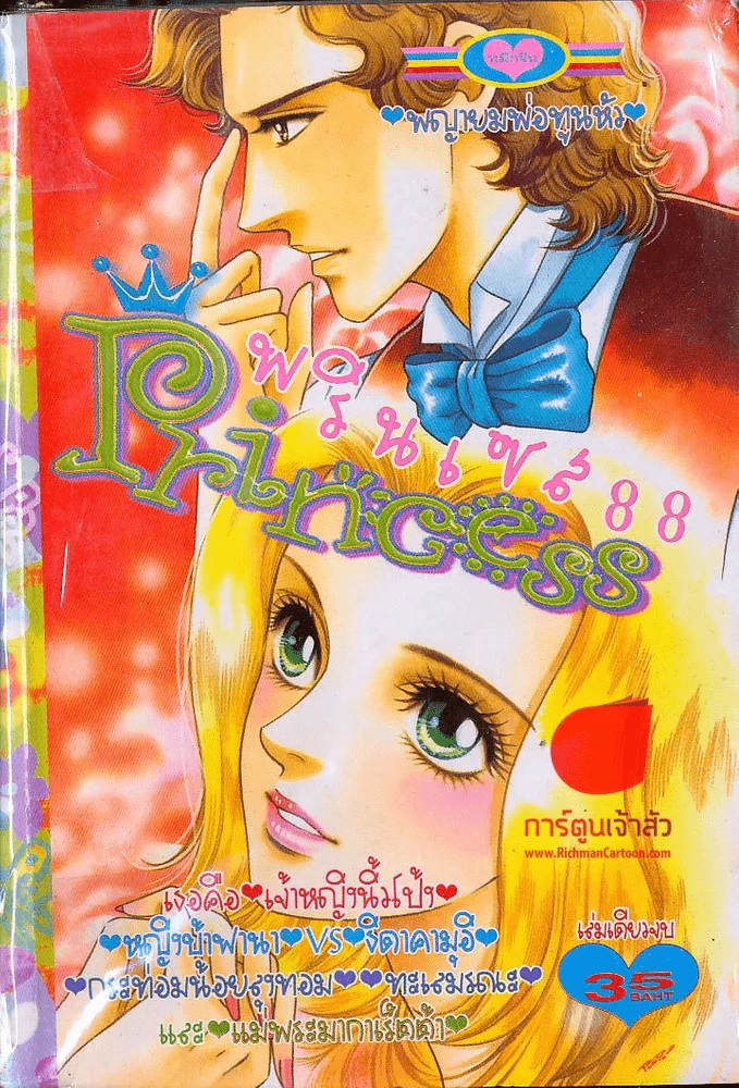 Princess พรินเซส 88 รูปที่ 1
